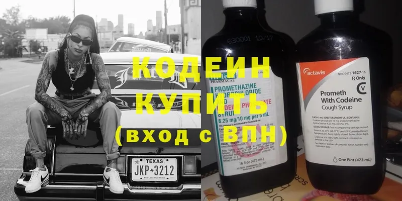 продажа наркотиков  Чкаловск  Codein Purple Drank 